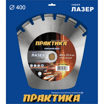 Алмазный диск ПРАКТИКА Лазер-90-Асфальт 031-068