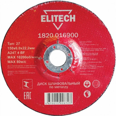 Обдирочный диски Elitech 1820.016900