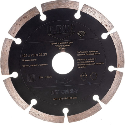 Алмазный диск D.BOR BETON S-7 B-S-07-0125-022