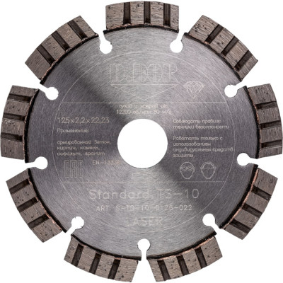 Алмазный диск D.BOR Standard TS-10 S-TS-10-0125-022