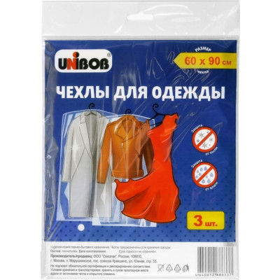 Чехлы для одежды Unibob 215016