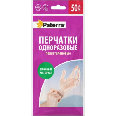 Одноразовые полиэтиленовые перчатки PATERRA 402_037