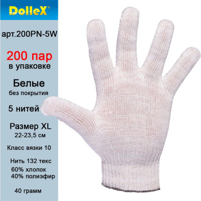 Хлопчатобумажные перчатки Dollex 200PN-5W
