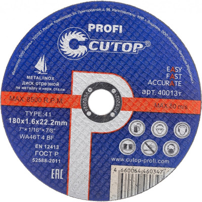 Профессиональный диск отрезной по металлу и нержавеющей стали CUTOP 40013т