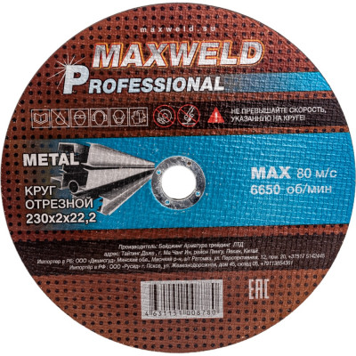 Круг отрезной для металла Maxweld PROFESSIONAL KRPR2302
