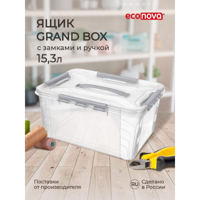 Универсальный ящик для хранения Econova Grand Box 433200430