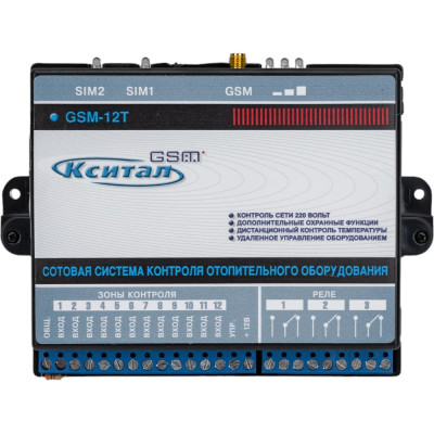 Сотовая система контроля отопительного оборудования Кситал GSM-12T KST12010202