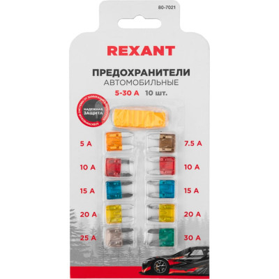 Набор флажковых предохранителей для автомобиля REXANT мини 80-7021