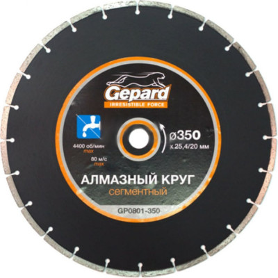 Сегментированный круг алмазный Gepard GP0801-350