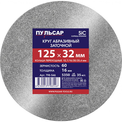 Абразивный диск для точила Пульсар 798-546