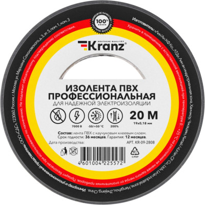 Профессиональная изолента KRANZ KR-09-2808
