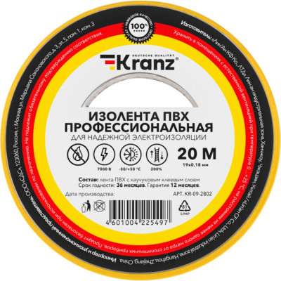 Профессиональная изолента KRANZ KR-09-2802