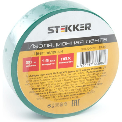 Изоляционная лента STEKKER intp01319-20 39909