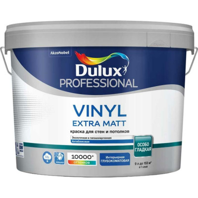 Краска для стен и потолков Dulux PROFESSIONAL VINYL EXTRA MATT 5685106