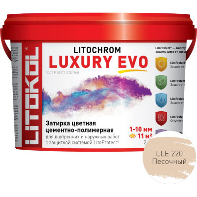 Затирочная смесь LITOKOL LITOCHROM LUXURY EVO 500420002
