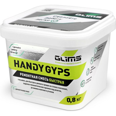 Гипсовая быстрая ремонтная смесь GLIMS HandyGYPS О00014531