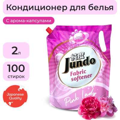Концентрированный кондиционер для стирки белья Jundo Pink Lady Aroma Capsule 4903720020128