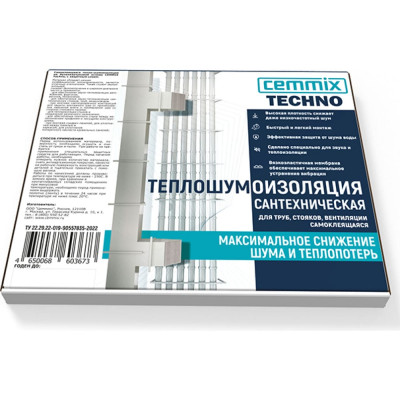 Сантехническая строительная самоклеющаяся тепло-шумоизоляция CEMMIX techno 85301958