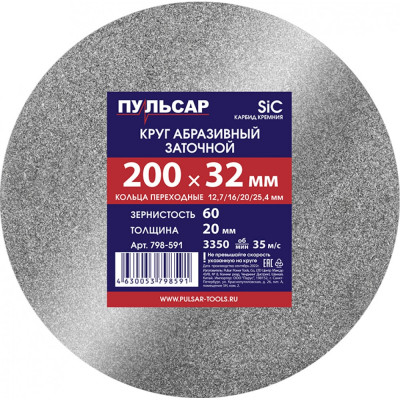 Абразивный диск для точила Пульсар 798-591