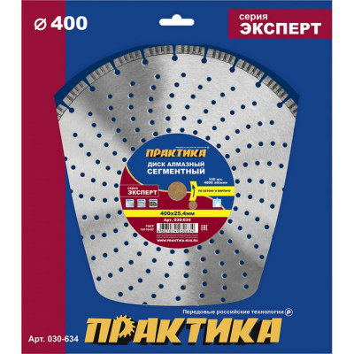 Алмазный диск ПРАКТИКА Лазер-70-Кирпич, Бетон 030-634