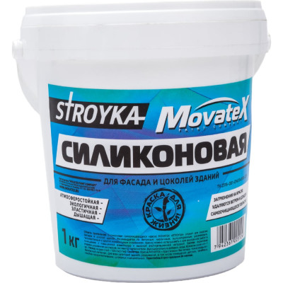Водоэмульсионная силиконовая краска Movatex Stroyka Т94934