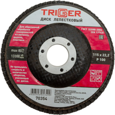 Лепестковый диск по металлу ТРИГГЕР 70354 тов-158864