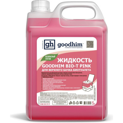 Жидкость для верхнего бачка биотуалета Goodhim BIO-T PINK, 5 л 50705