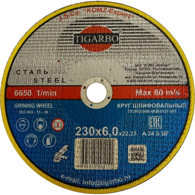 Круг зачистной TIGARBO ТК-223060032