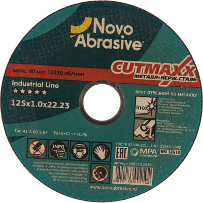 Отрезной круг по металлу NovoAbrasive CUTMAXX NAECD12510
