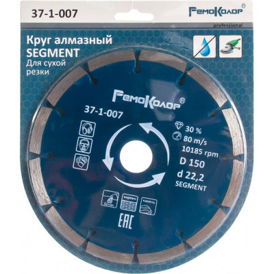 Отрезной сегментный алмазный диск РемоКолор 37-1-007