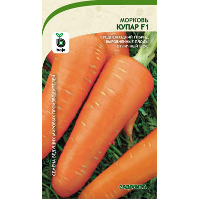 Морковь семена Садовита Купар F1 00156289