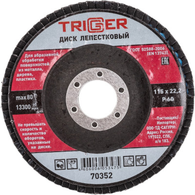 Лепестковый диск по металлу ТРИГГЕР 70352 тов-158862