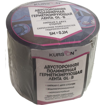 Двухсторонняя полимерная герметизирующая лента KURSON GL-B 4603378028810