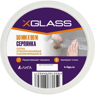 Самоклеящаяся стеклотканевая лента-серпянка X-Glass Pro Б0000003821