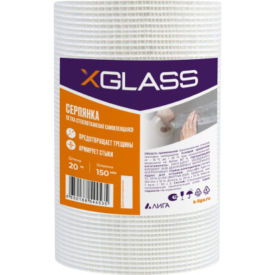 Самоклеящаяся стеклотканевая лента-серпянка X-Glass Pro Б0000003823