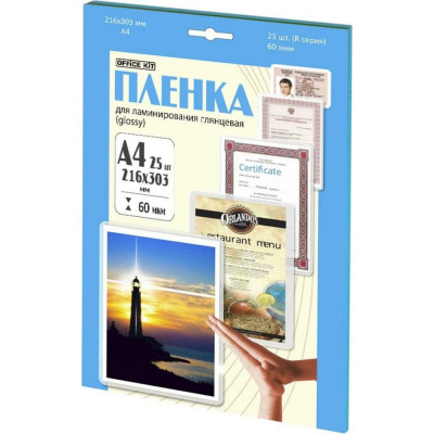 Ламинационная пленка Office Kit Retail pack LPA460