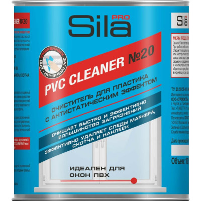 Нерастворяющий очиститель для пвх пластика Sila pvc cleaner PRO №20
