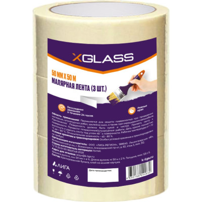 Малярная клейкая лента X-Glass УТ0008289