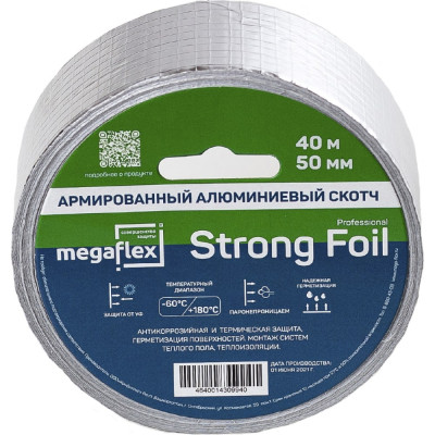 Армированная алюминиевая клейкая лента Megaflex strong foil MEGST.50.40
