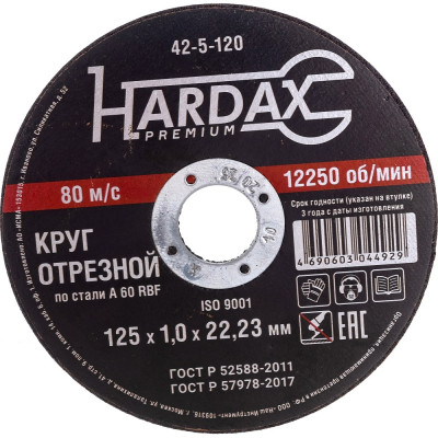 Отрезной круг по металлу Hardax 42-5-120