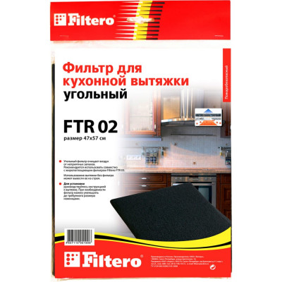 Угольный фильтр для вытяжек FILTERO FTR 02 5190