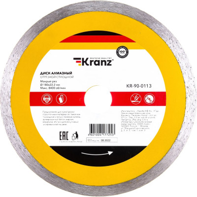 Отрезной сплошной алмазный диск KRANZ KR-90-0113