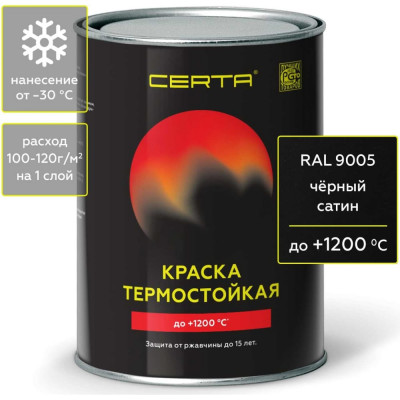 Термостойкая антикоррозийная эмаль Certa CST00040