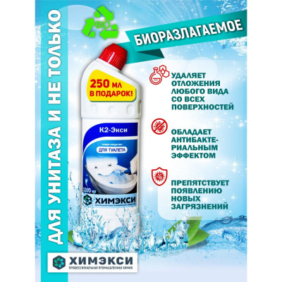 Средство для чистки сантехники ХИМЭКСИ К2-Экси Утенок 5001