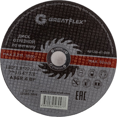 Отрезной круг по металлу Greatflex T41-180 50-41-008