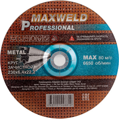 Зачистной круг для металла Maxweld PROFESSIONAL KRPR23064