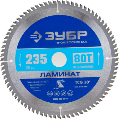 Пильный диск по ламинату ЗУБР Профессионал Ламинат 36930-235-30-80