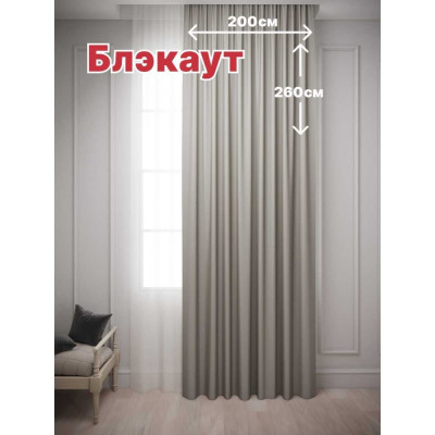 Штора для комнаты Костромской текстиль Блэкаут 00-00804114