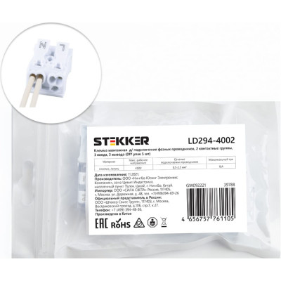 Монтажная клемма для подключения фазных проводников STEKKER LD294-4002 39788