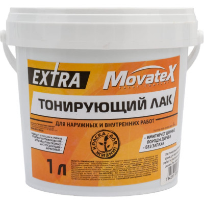 Тонирующий лак для наружных и внутренних работ Movatex EXTRA Н00050